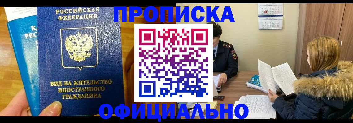 временная регистрация в квартире в Оленегорске