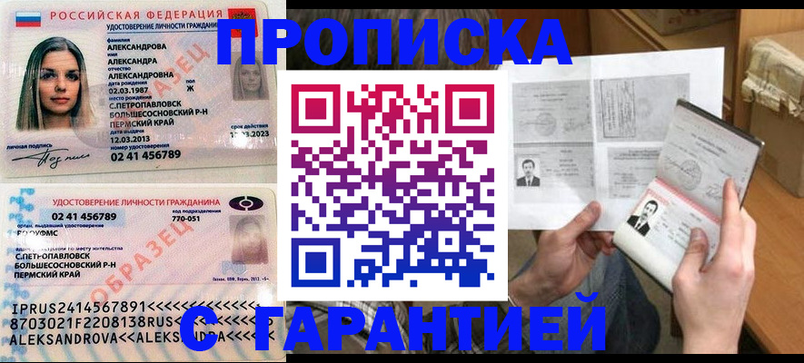 купить прописку в Оленегорске