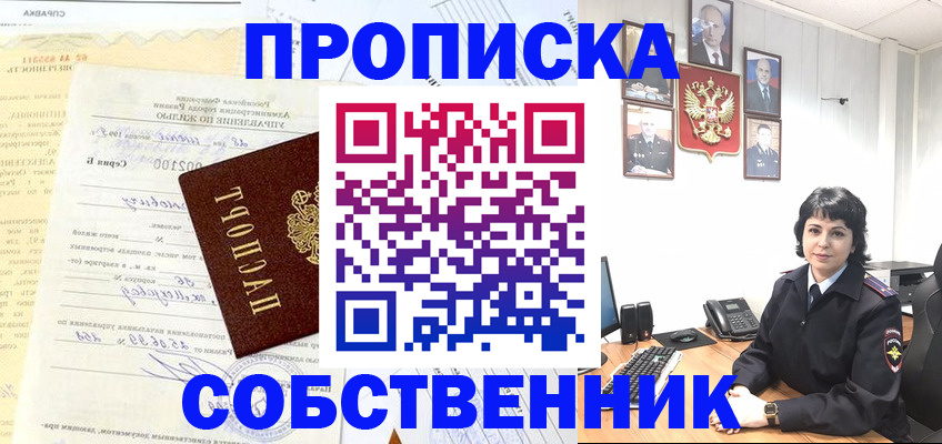 пропишу в квартире в Оленегорске